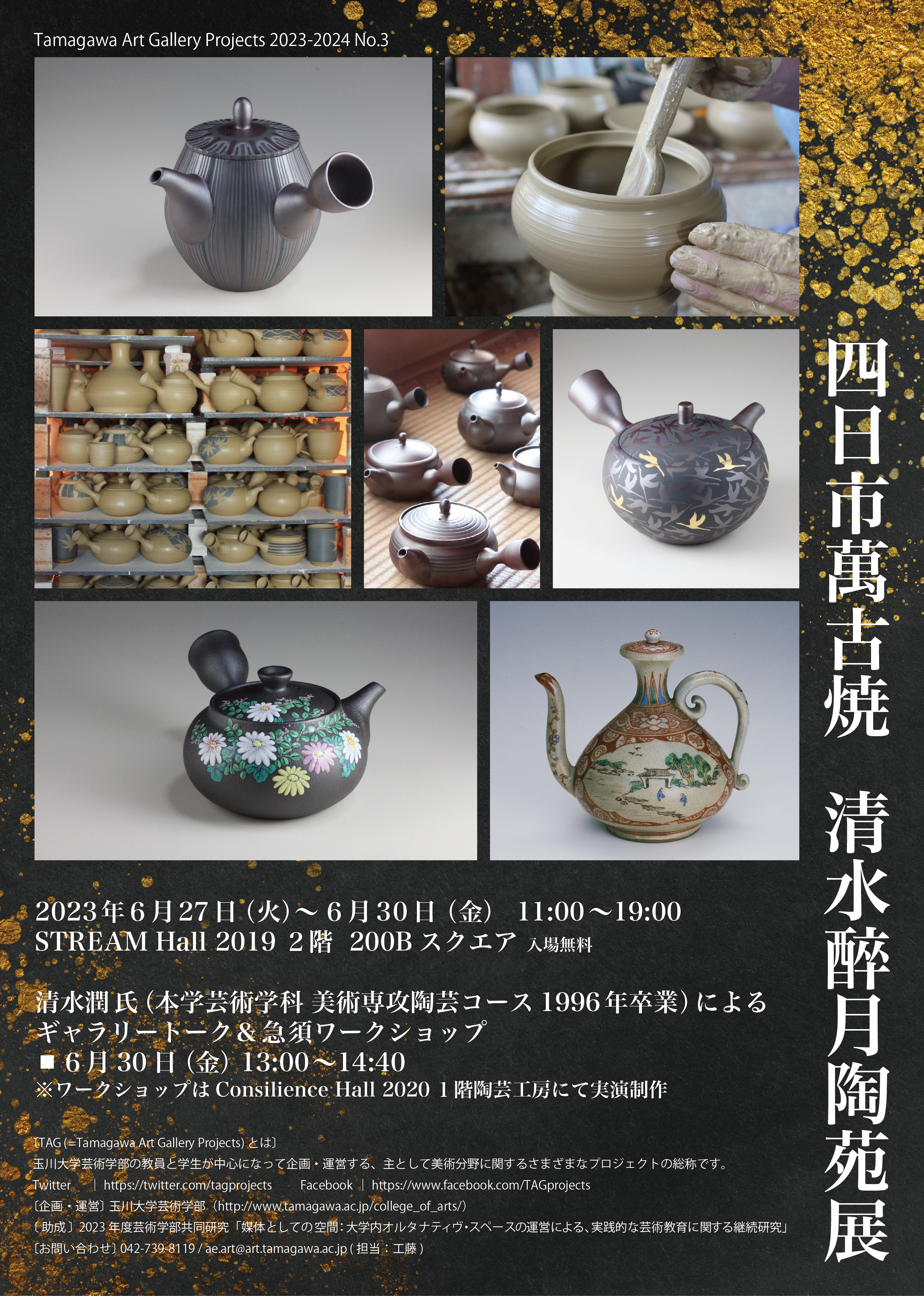 Tamagawa Art Gallery Projects「四日市萬古焼 清水醉月陶苑展」開催の